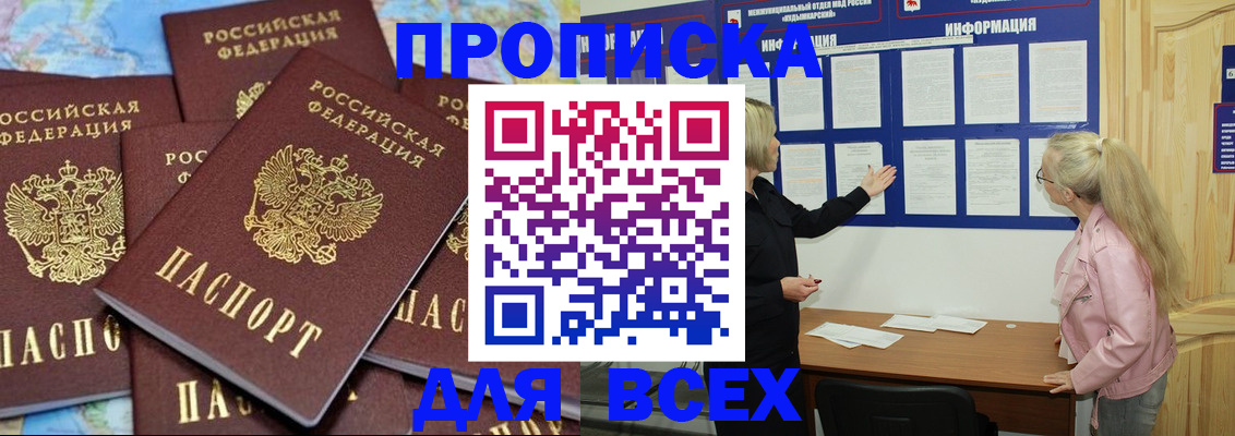 прописка паспорт в Ярославле